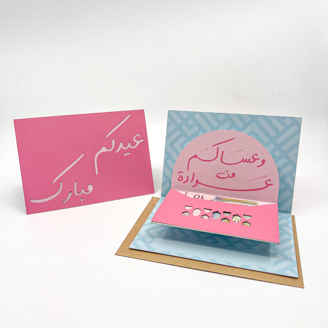 Eid gift pop up card