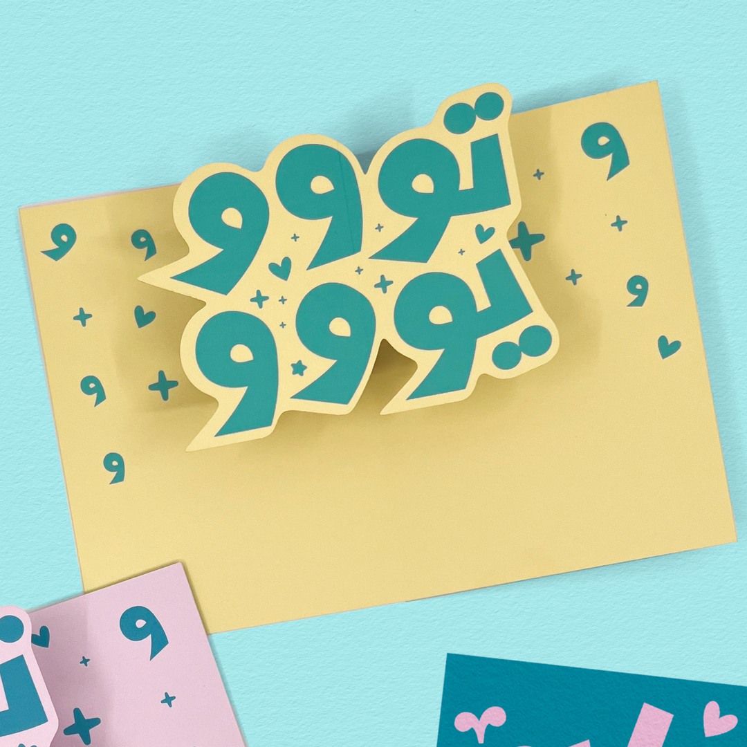 Arabic happy birthday pop up card